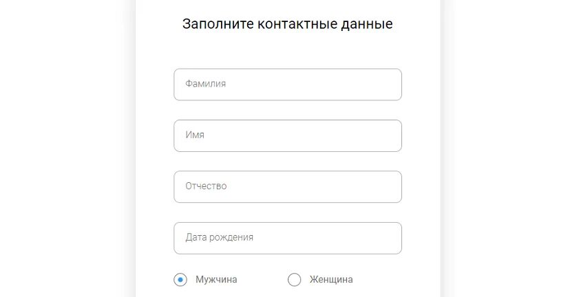 Контактные данные для информации. Заполнить контактные данные. Модуль банк. Заполнить контактные данные. Заполните поля для промокода.