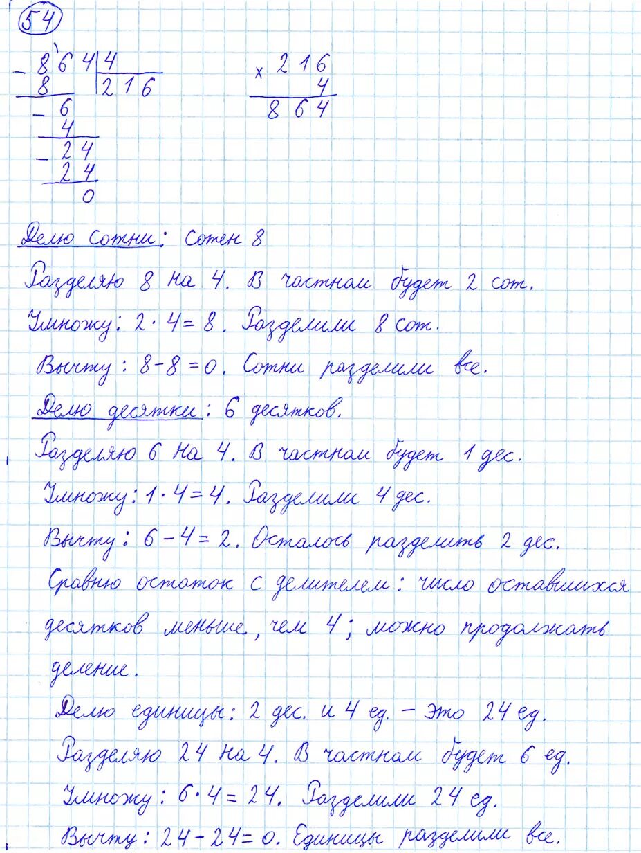 Математика 4 класс стр 54 упр 11. Задачи по математике 4 класс 2 часть. Готовые домашние задания по математике 4 класс учебник часть. Учебник 4 класс решение задач.