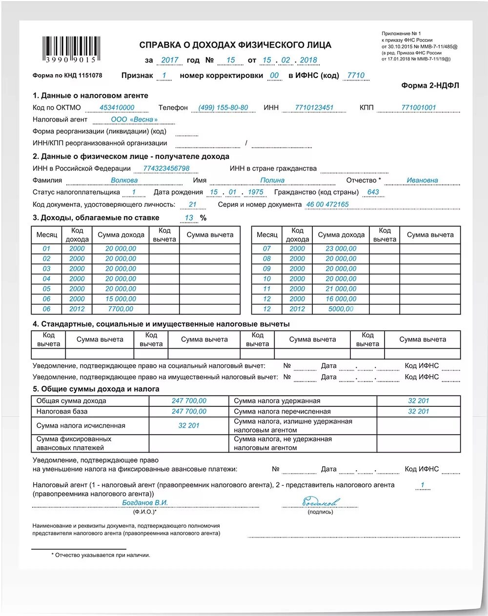 Аванс декабря в 2 ндфл. Справка о доходах 2 НДФЛ за год. Справка 2 НДФЛ за 2021 год для сотрудника образец. Справка 2 НДФЛ образец 2021 для физ лица. Справка 2 НДФЛ за 2022 образец.