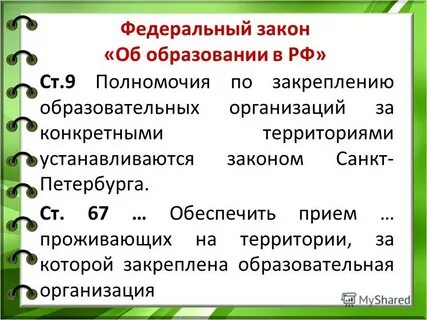 Ст 67 об образовании