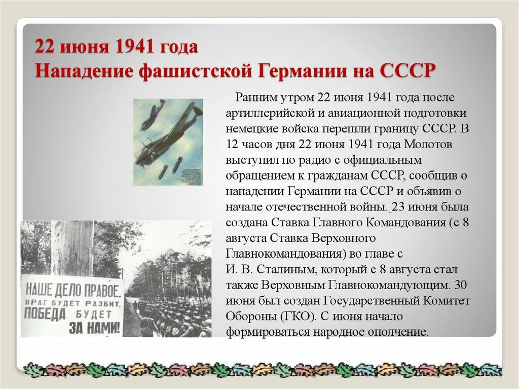 Нападение в июне. 22 Июня 1941 года нападение фашистской Германии на СССР. 22 Июня 1941 год нападение. 22.06.1941 Нападение Германии. 22 Июня 1941 года Германия напала.