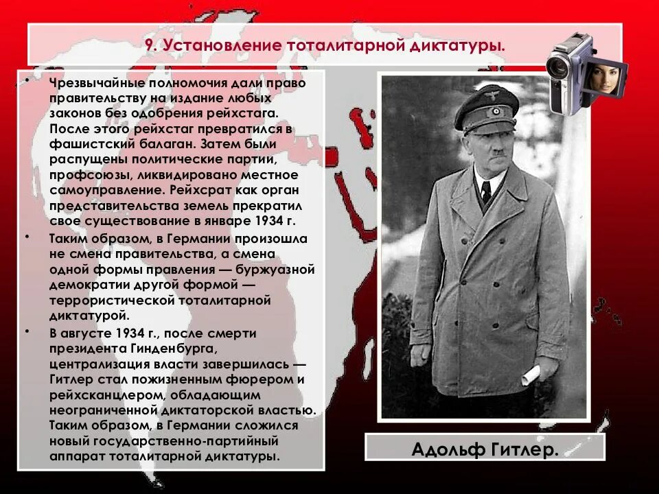 Установление тоталитарного. Установление диктатуры в гер. установление тоталитарного режима. установление тоталитарной диктатуры. тоталитарные режимы в 1930-е гг италия.