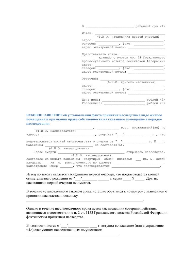 Исковое заявление о признании факта принятия наследства. Заявление об установлении факта фактического принятия наследства.