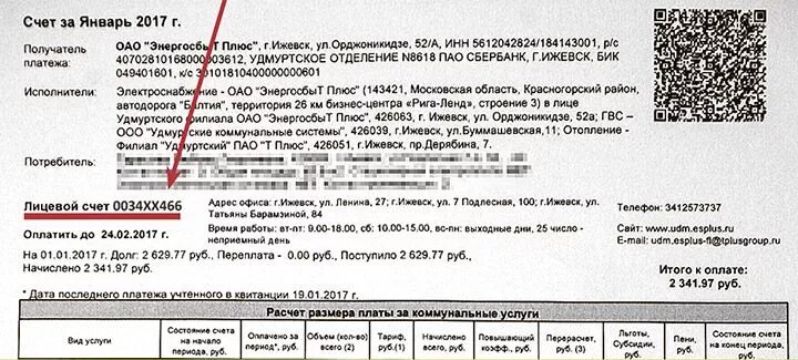 Передать показания газа тамбов смородина