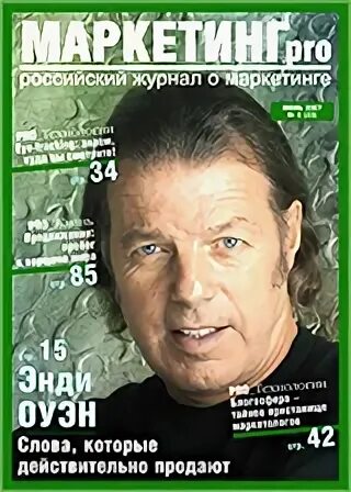 Журнал маркетинг