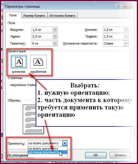 Ориентация не меняется. Ориентация страницы. Как изменить ориентацию. Как поменять ориентацию страницы. Как выбрать ориентацию страницы.