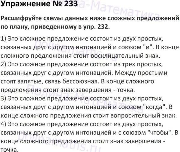 Упр 233 3 класс 2 часть. 233 Русский язык 5 класс. Русский язык 5 класс упражнение 233 расшифруйте. Русский язык 5 класс 1 часть страница 108 упражнение 233. Русский язык 3 класс упражнение 233.