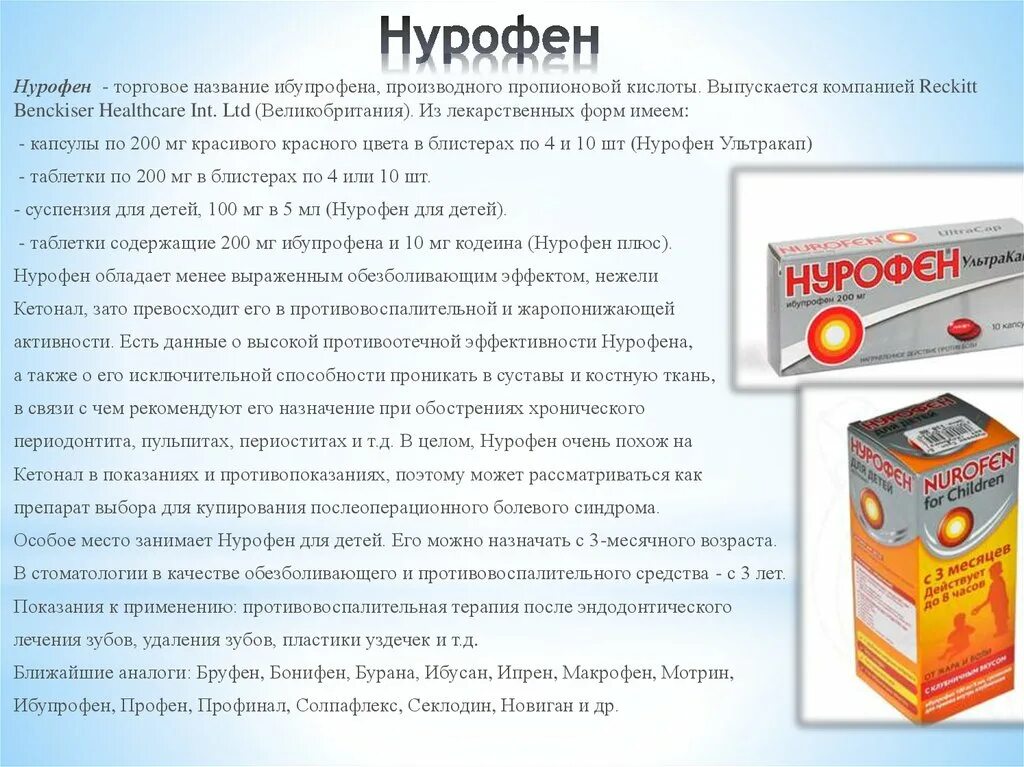 Нурофен таблетки сколько дней пить. Таблетка нурофена. Аналог нурофена для детей суспензия. Нурофен механизм действия. Нурофен противовоспалительное.