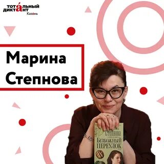 Тотальный диктант авторы текстов тотального диктанта