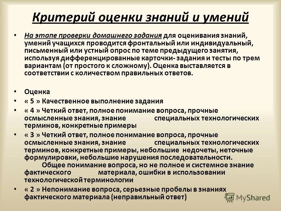критерии оценки знаний умений и навыков учащихся. критерии оценки знаний умений и навыков. методы оценивания знаний. методы оценки знаний учащихся. оценка знаний и умений учащихся.