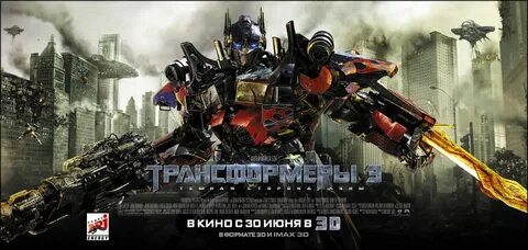 См трансформеры 3