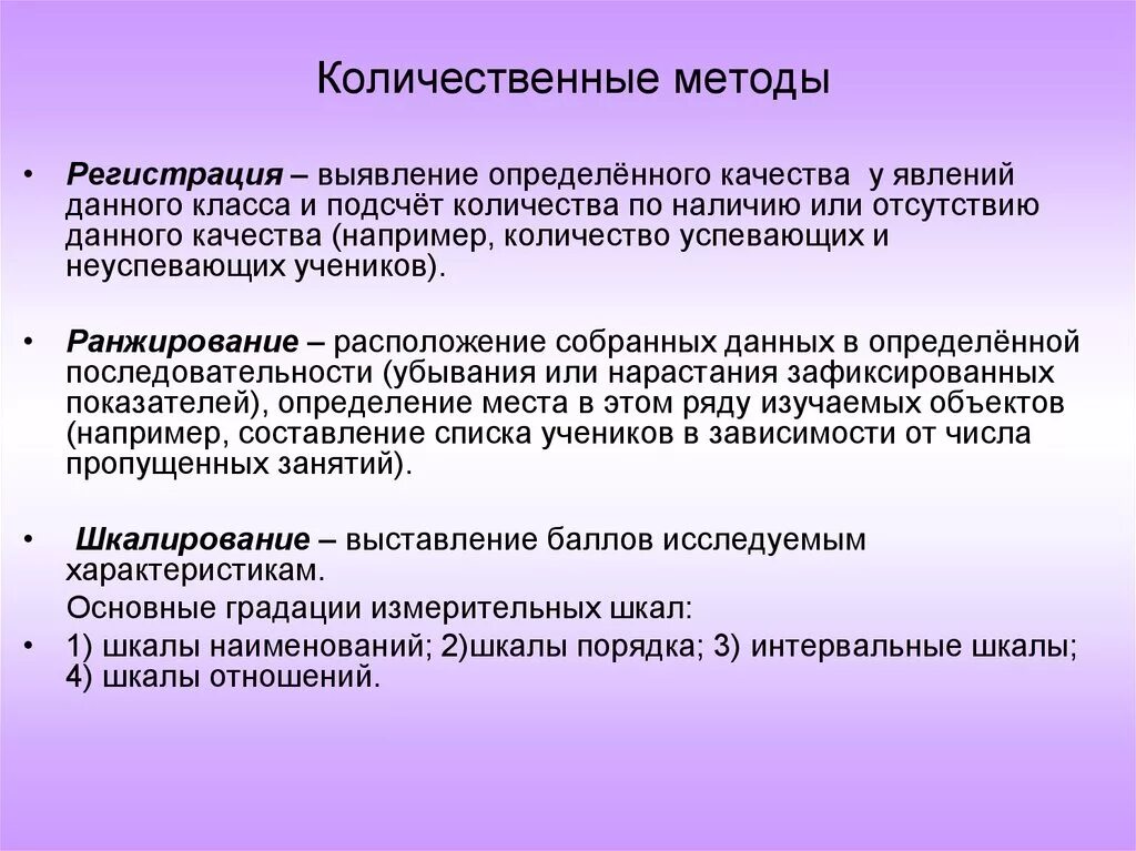 Качественные и количественные методы в психологии. Количественные методы в педагогике. Количественная методика. Количественные методы в педагогикк. Количественная методология.