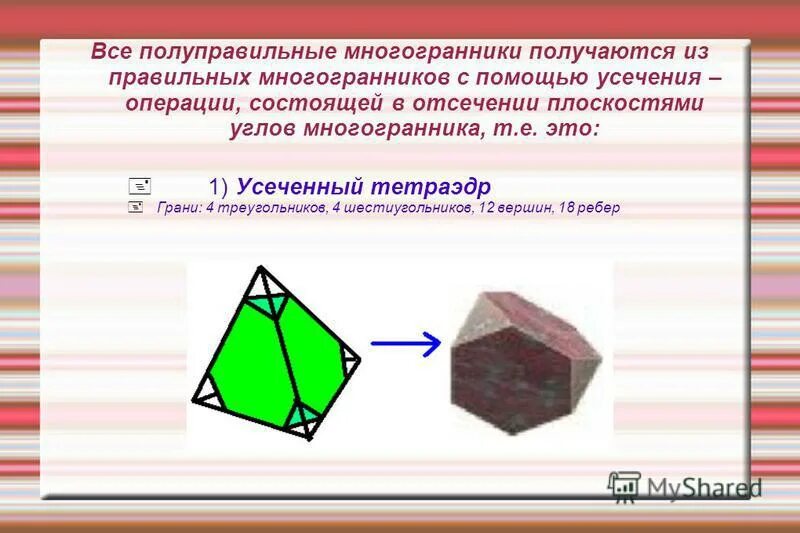 сколько углов у многогранника. ребра и вершины многогранника, выпуклые и невыпуклые многогранники. правильные многогранники с b 60 имеют грани правильные. сколько углов у многогранника. сколько углов у многогранника.