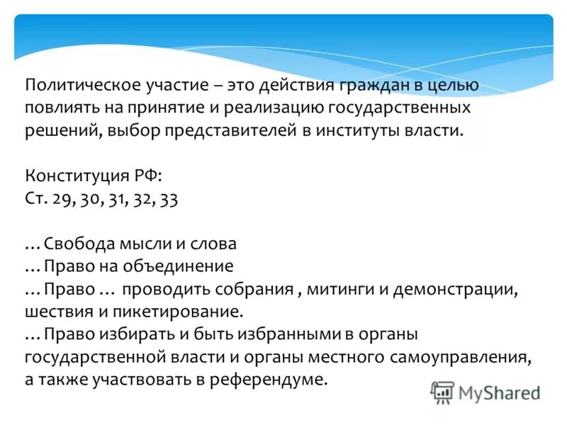 Политическое участие представляет собой действия граждан. Политическое участие. Политическое участие граждан план.