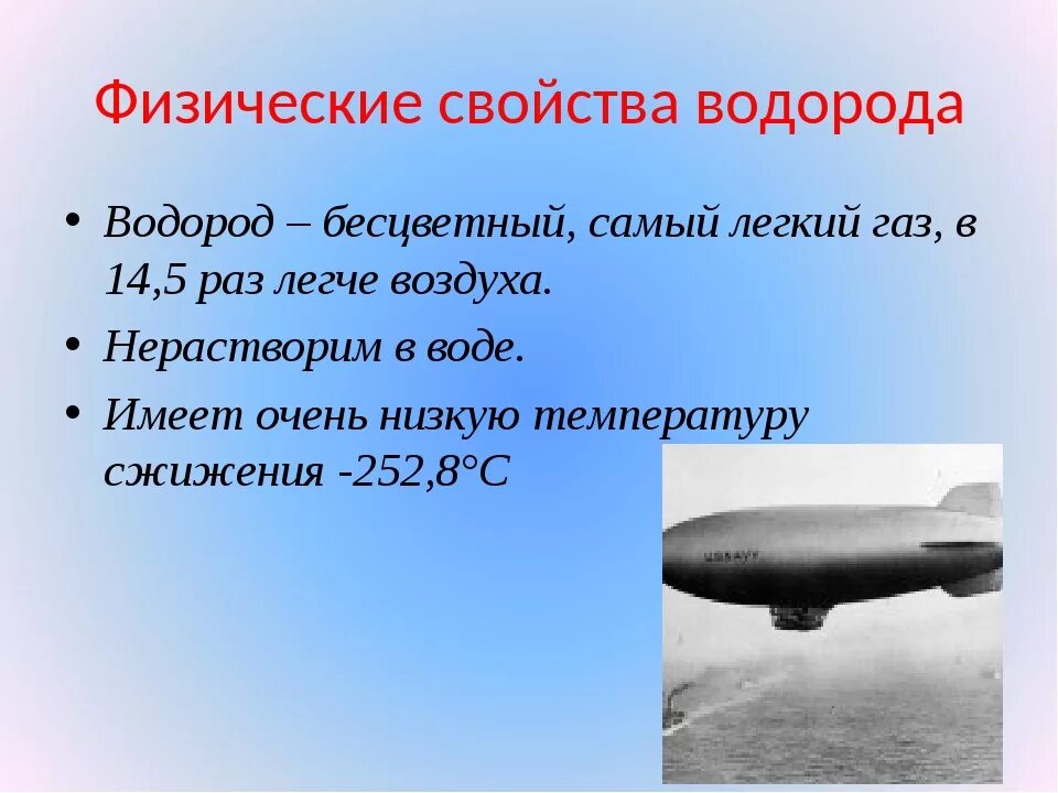 Водород вступает. Физические и химические свойства водорода. физические и химические свойства водорода 9 класс. физические свойтсваводорода. физическиесвоцства водорода.