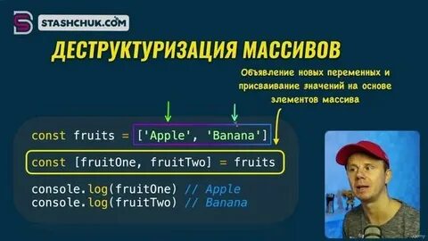 Деструктуризация массива js
