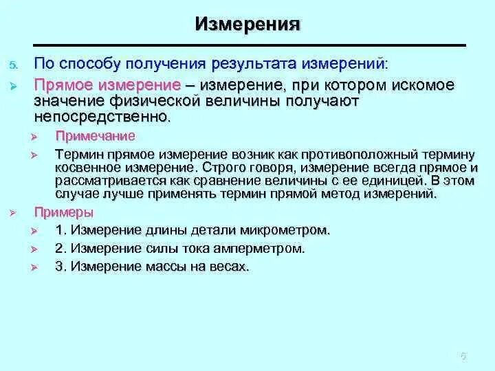 Системы единиц. Метод сравнения результатов измерений. Методы измерения метод непосредственной оценки. 2. Классификация методов измерений схема.
