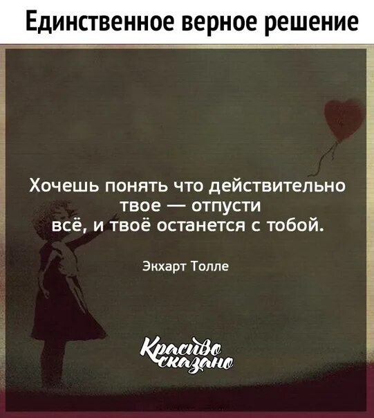 Верное решение телефон. Цитаты про решение. Самое верное решение цитаты. Любое решение верное цитата. Принять верное решение афоризм.