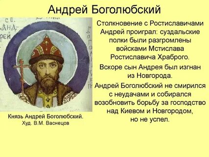 Правление князя боголюбского