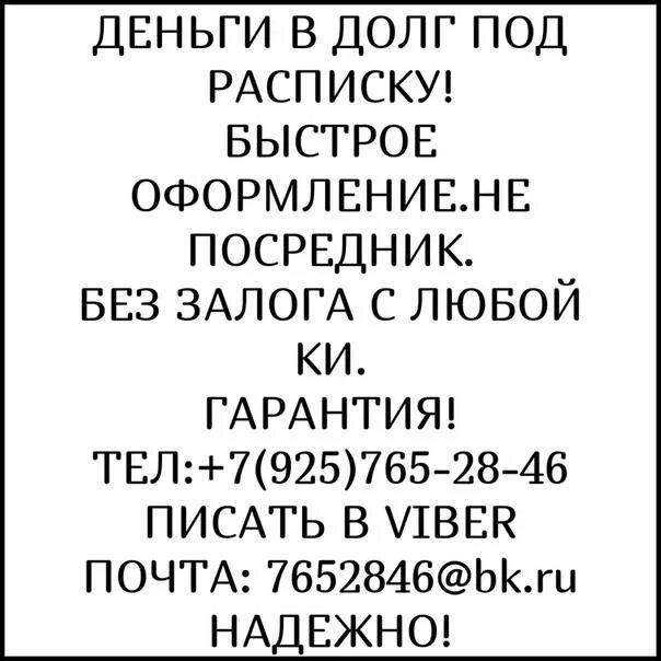 Займ частного лица под расписку срочно. Деньги в долг под расписку. Люди которые дают деньги в долг под расписку. Займу денег под расписку у частного лица. Займ под расписку.