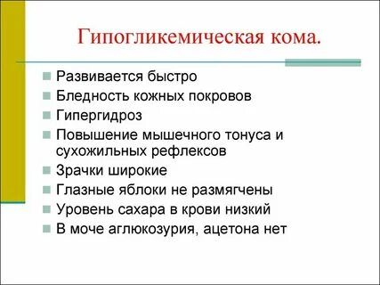 Перечислите признаки комы