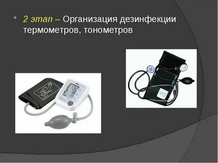Медицинские термометры обработка