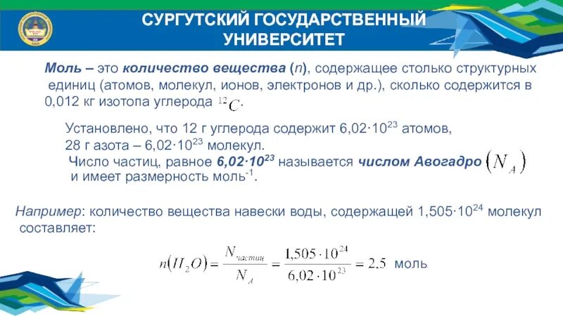 2 число молекул в единице объема. Число структурных единиц вещества. количество структурных единиц. количество структурных единиц в химии. количество вещества содержащегося в единице объема.