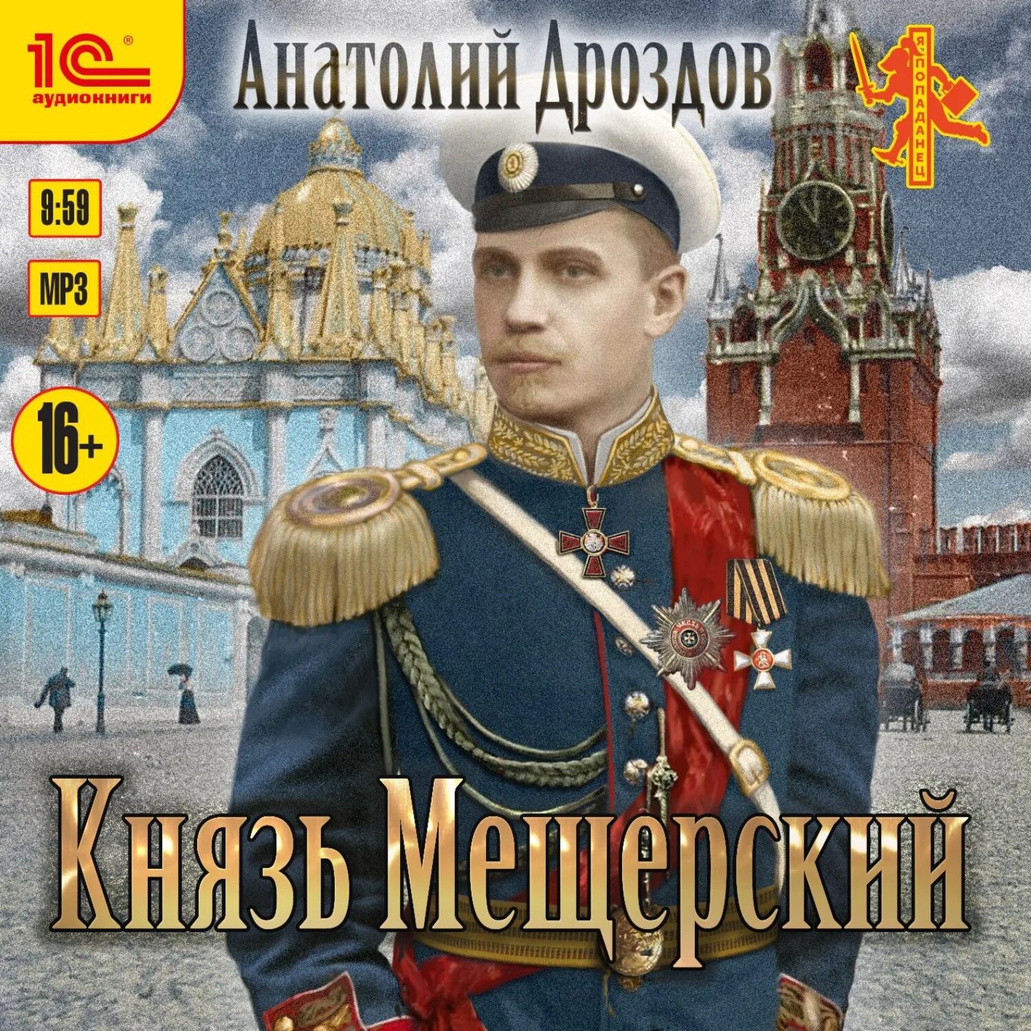 Слушать книгу дроздова