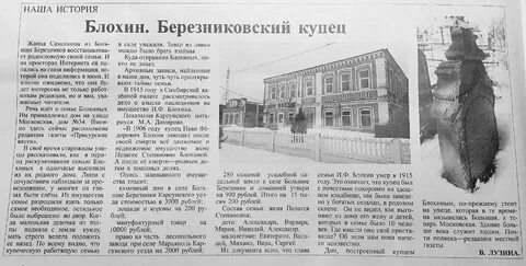 Газета березники