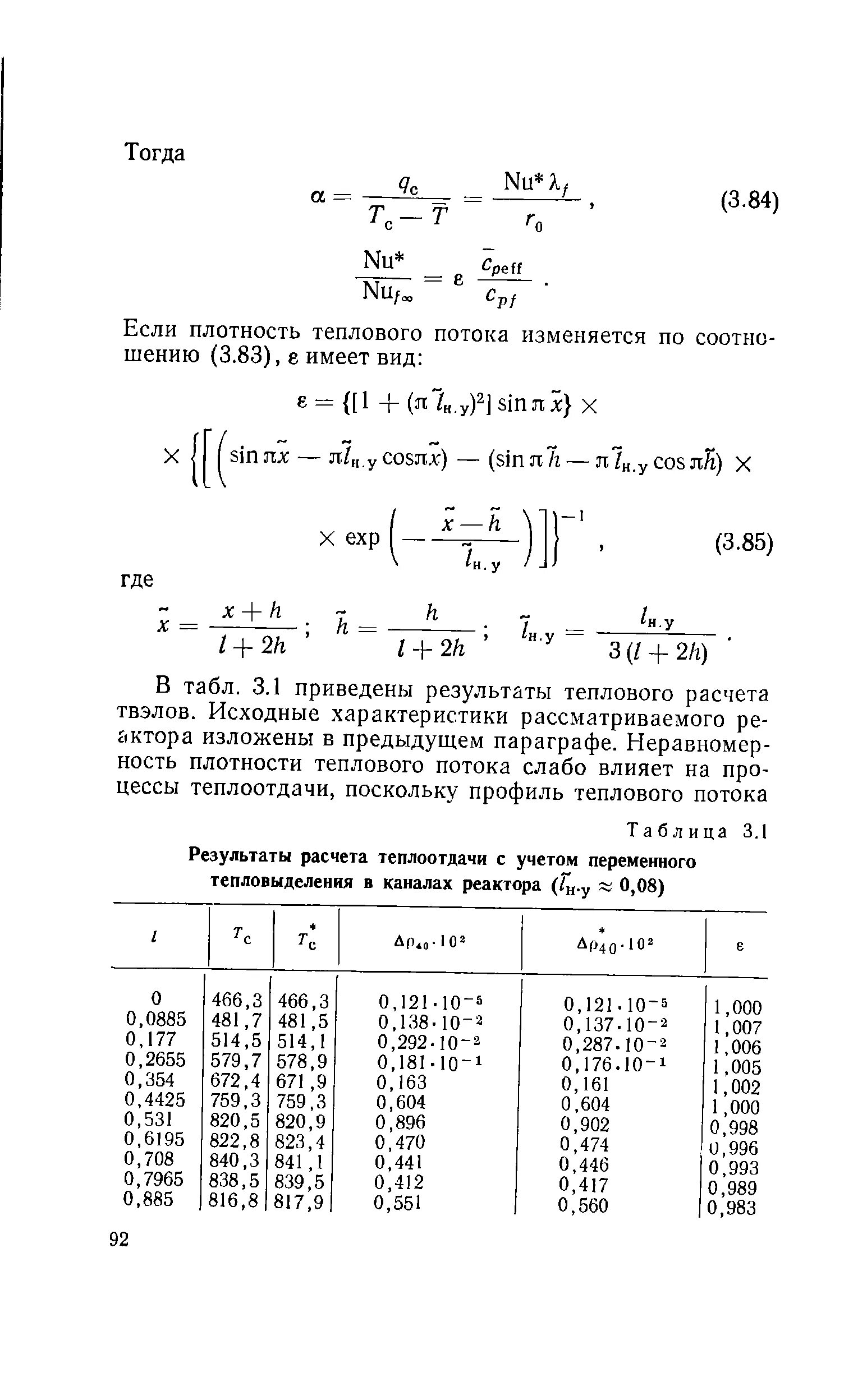 Коэффициент тепловыделения оборудования. Расчет мощности тепловыделения. Теплопоступления от двигателей. Расчет мощности тепловыделения. Тепловыделения от оборудования.