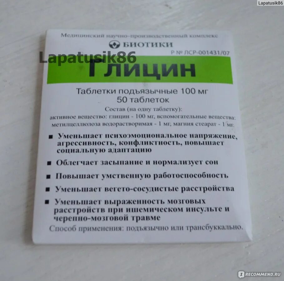 Биотики глицин 100мг. Таблетки для кровообращения головного мозга. Препараты для улучшения кровообращения. Лекарство для улучшения кровообращения мозга.