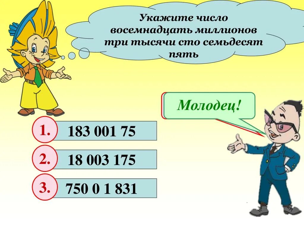 Сто семьдесят три