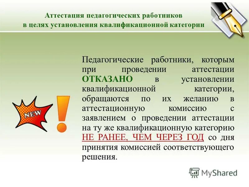 аттестация педагогических работников конкурсы