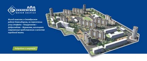 Сайт новосибирского квартала