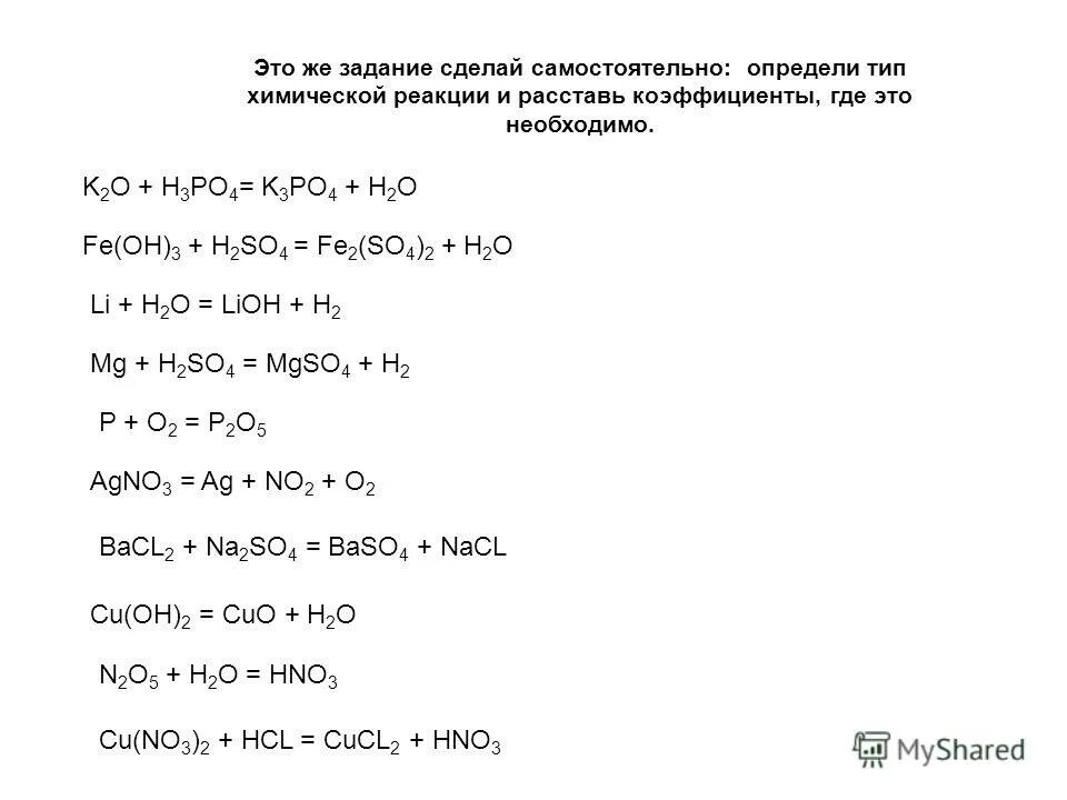 Koh h3po4 k3po4 h2o. .......+H2o=h3po4уравнение химической реакции. K+o2 уравнение реакции. K2o+h2o уравнение химической реакции. H3po4 уравнение реакции.