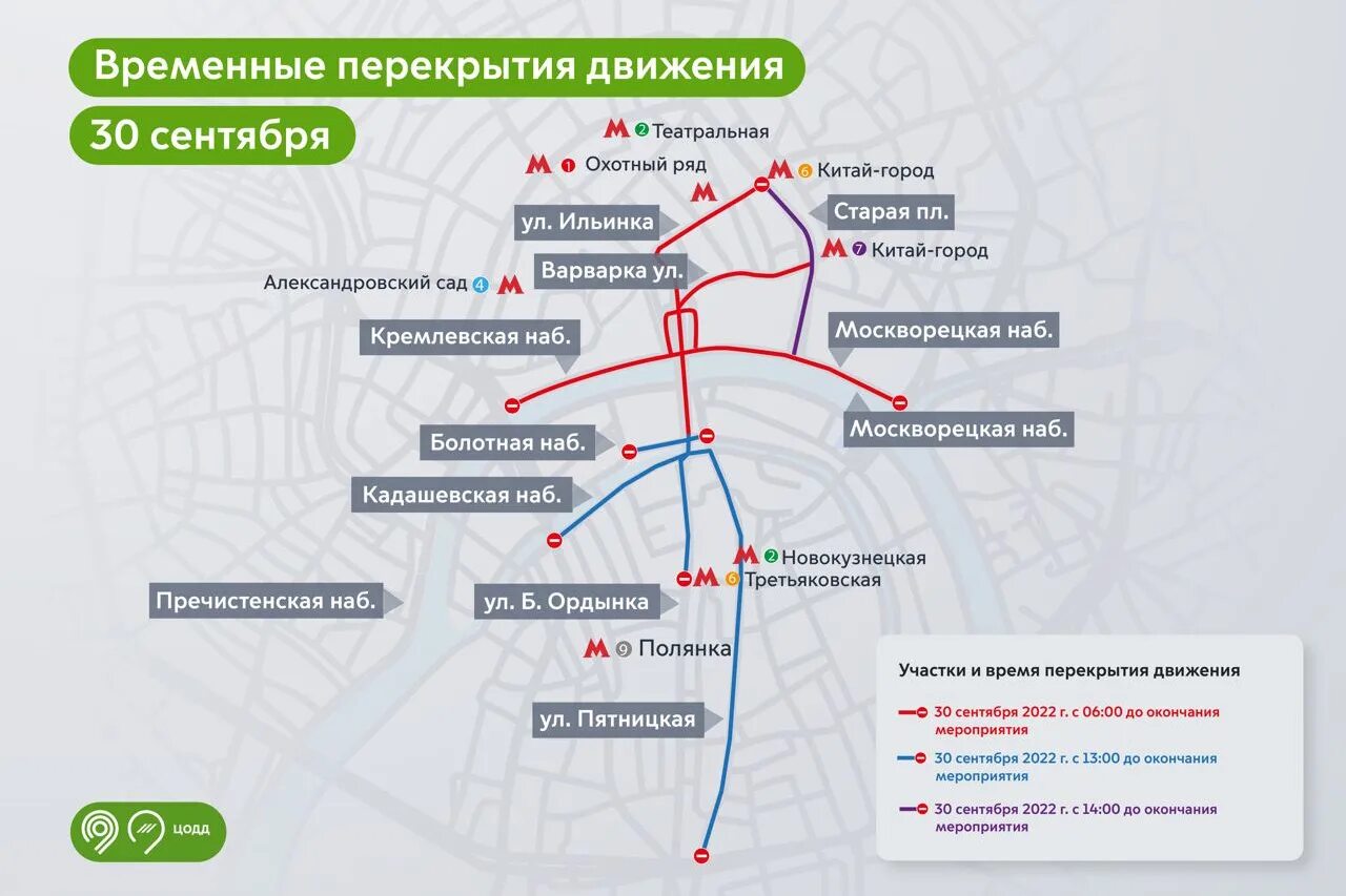 Когда в москве было 30. Москва движение перекрыто. перекрытия в москве завтра в центре москвы. схема перекрытых улиц в москве. перекрыли центр москвы.