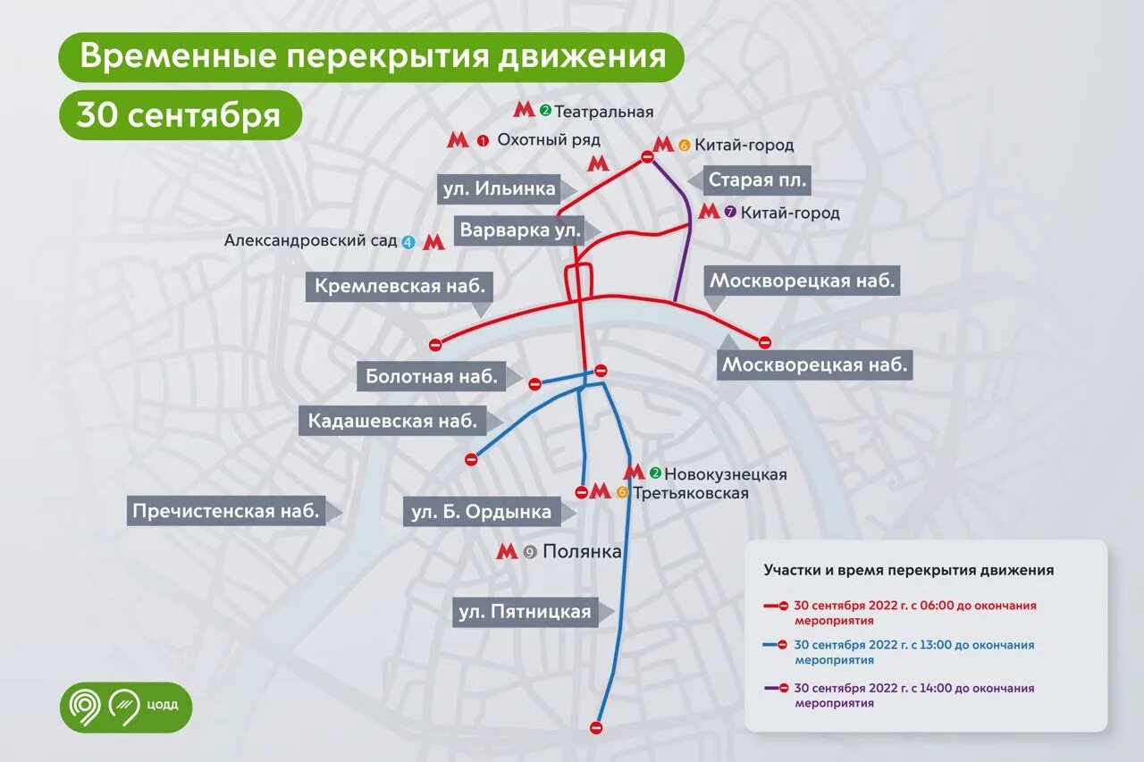 Почему перекрыта красная. Схема перекрытых улиц в Москве. Центр Москвы перекрыт. Перекрытия в Москве схема. Временное перекрытие движения схема.