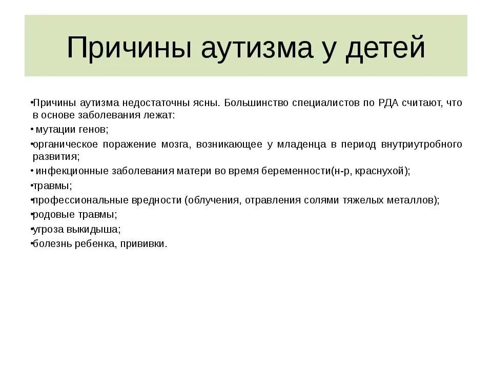 Аутизм у мальчиков признаки. Аутизм причины возникновения у детей симптомы. Аутизм-это что симптомы у детей и причины. Из-за чего возникает аутизм у детей. Аутизм причины возникновения у детей.