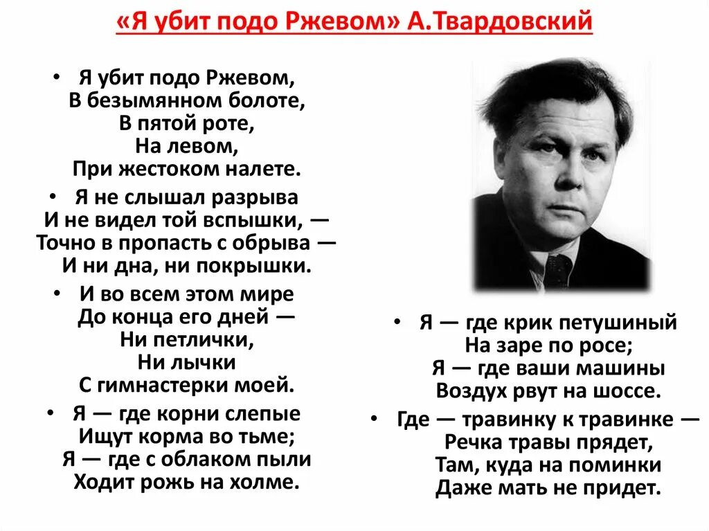 Подо ржевом текст. Я убит подо ржевом александр твардовский книга. александр трифонович твардовский я убит подо ржевом. я убит подо ржевом. твардовский убит подо ржевом.