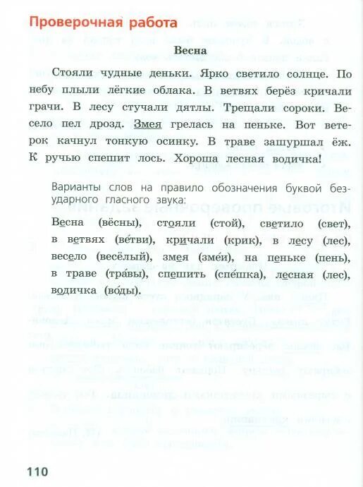 Диктант по русскому языку про весну. Весенний диктант 2 класс. Весной диктант 2.