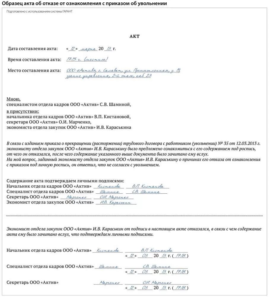 Акт о невозможности ознакомить работника с приказом. Акт о невозможности ознакомить работника с приказом об увольнении. Акт об отказе сотрудника подписать приказ об увольнении. Акт о невозможности ознакомления с приказом образец. Приказ об увольнении ознакомить работника