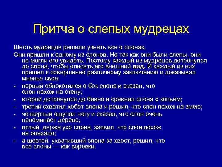 Притча о слоне. Притча про слона и слепых мудрецов. мудрецы и слон притча. притча о слепых мудрецах. притча про слона.
