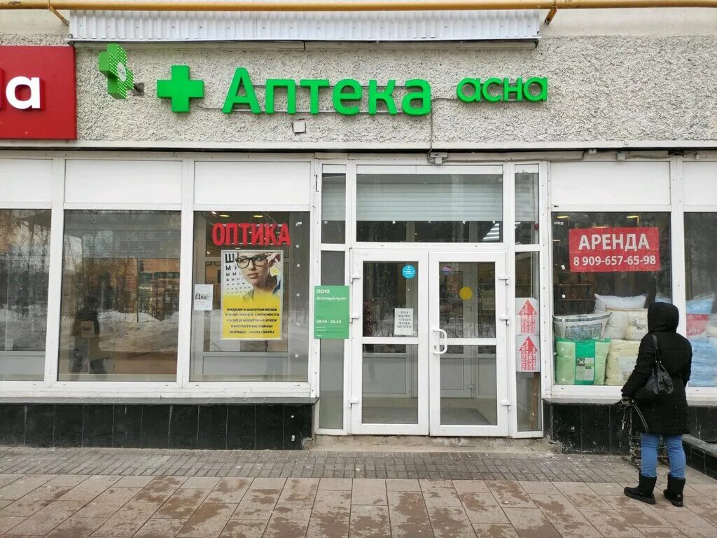 Боровское шоссе аптека. Аптека асна первомайская. Аптека асна ленинский проспект 87. Сеть аптек асна. Асна москва.