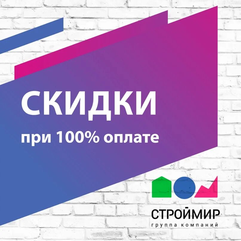 Строймир бийск режим. Строймир реклама. скидочная карта строймир бийск. строймир логотип. строймир котлас.