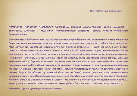 Происхождение возраст и социальное положение капитона