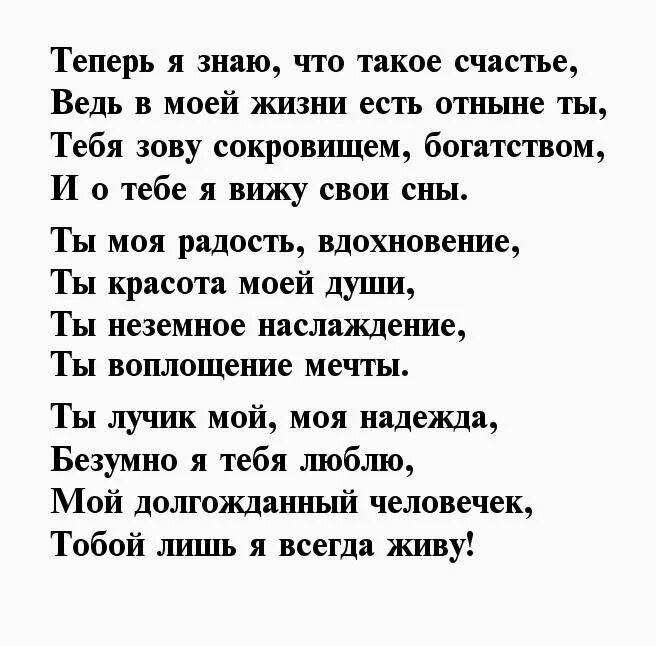 Я русская красивая деваха стих. Стихи о любви к женщине. Лучшие стихи о любви к женщине. Стихи для девушки короткие. Стихи девушке о её красоте короткие.