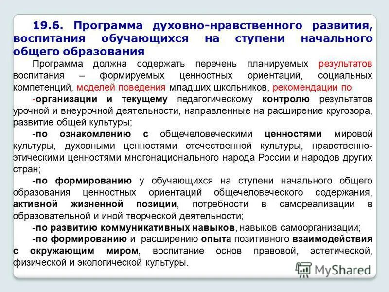 Программа содержания и воспитания обучающихся. Направления нравственного воспитания. Программа воспитания и социализации учащихся. Направления воспитания и социализации обучающихся. Название программы по духовно-нравственному воспитанию.