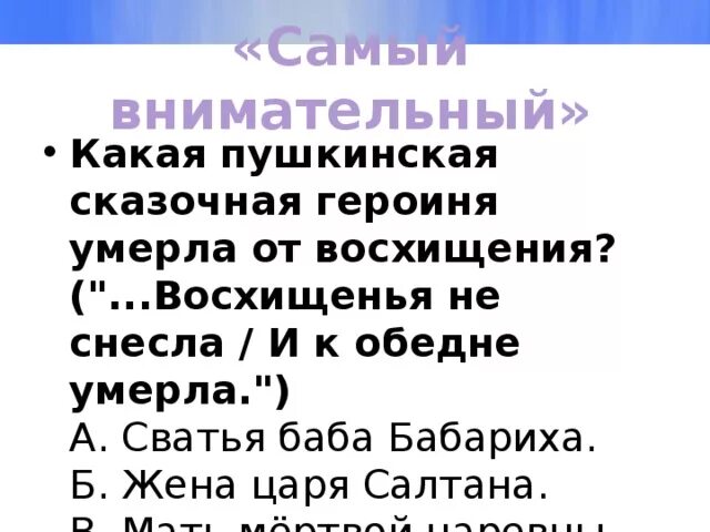 Литература 5 класс коровина ответы на вопросы стр 46. Маврина сказка о мертвой царевне и о семи богатырях. Восхищения не снесла и к обедне померла текст. Как вы понимаете строки восхищенья не снесла. Царь из мертвой царевне и семи богатырях.