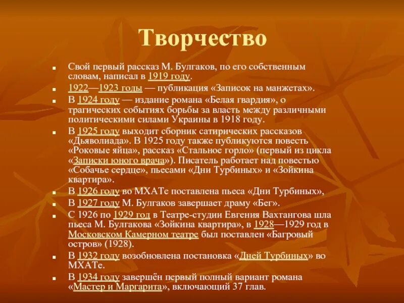 Каковы особенности композиции булгакова. Творчество Булгакова. Творчество Булгакова кратко. Этапы творчества Булгакова. Булгаков периодизация творчества.