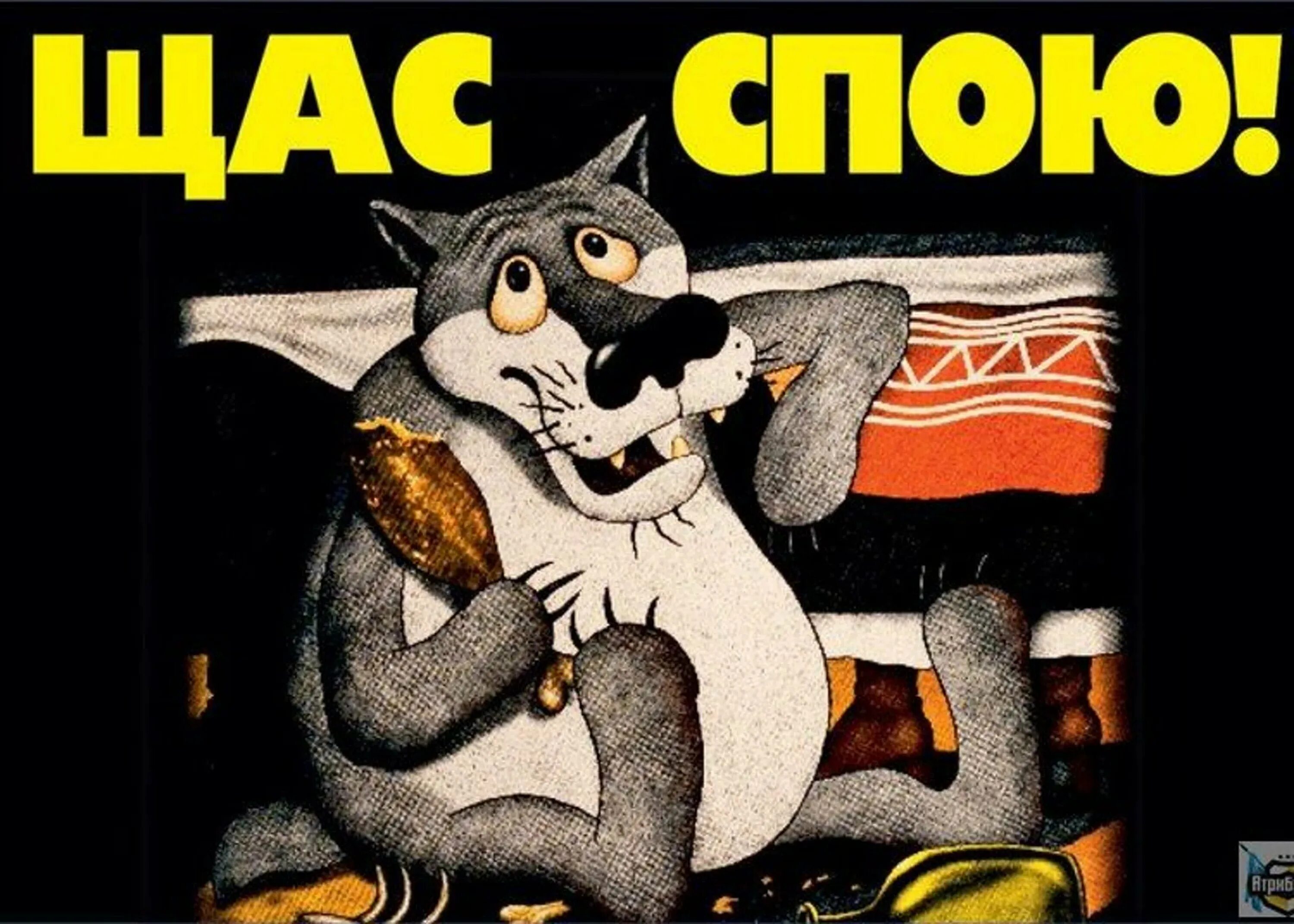 Тихо мем. Sha logo. Ну ша. Волк щас спою. Волк сейчас спою.